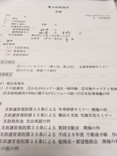 宅建協会　東部支部　リライト