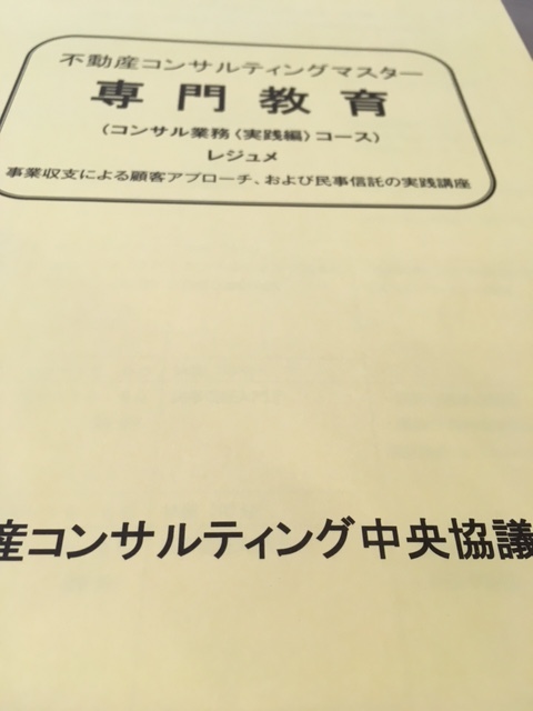 不動産コンサルティングマスター　リライト