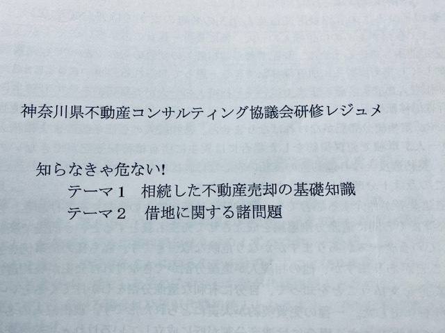 不動産コンサル　セミナー