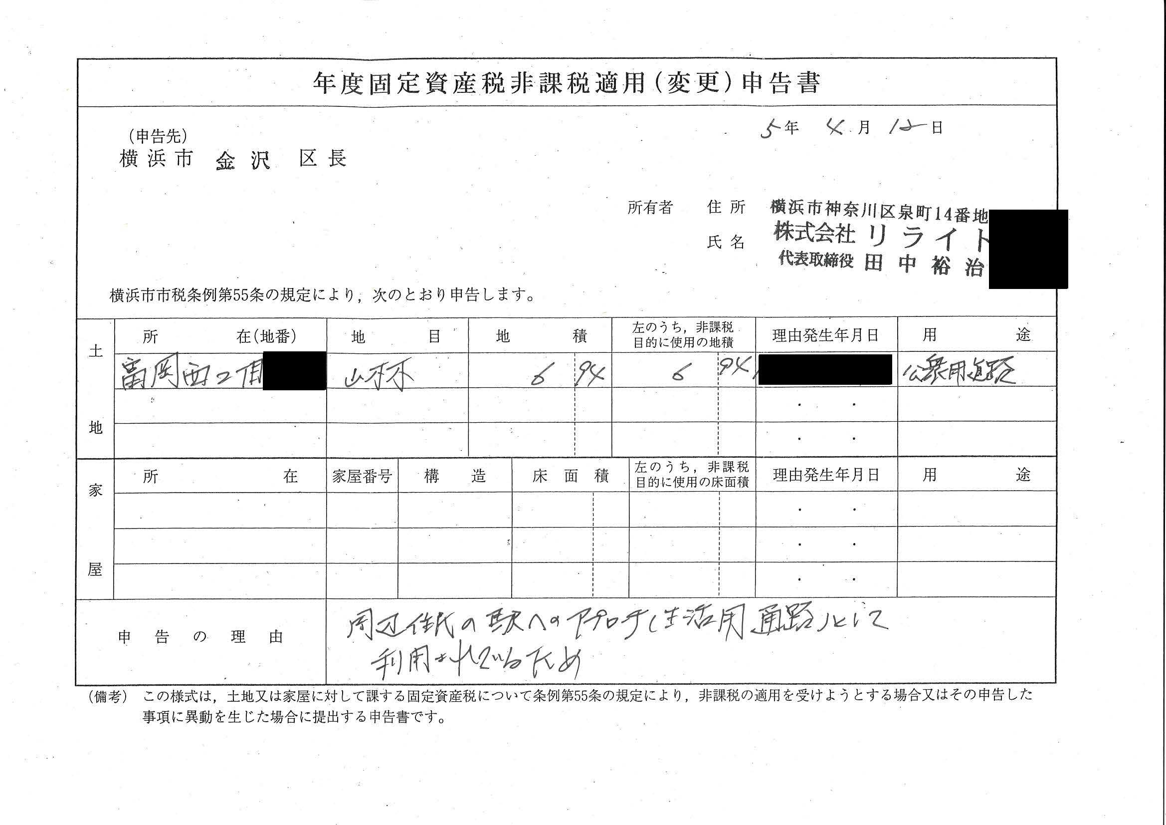 固定資産税　高い