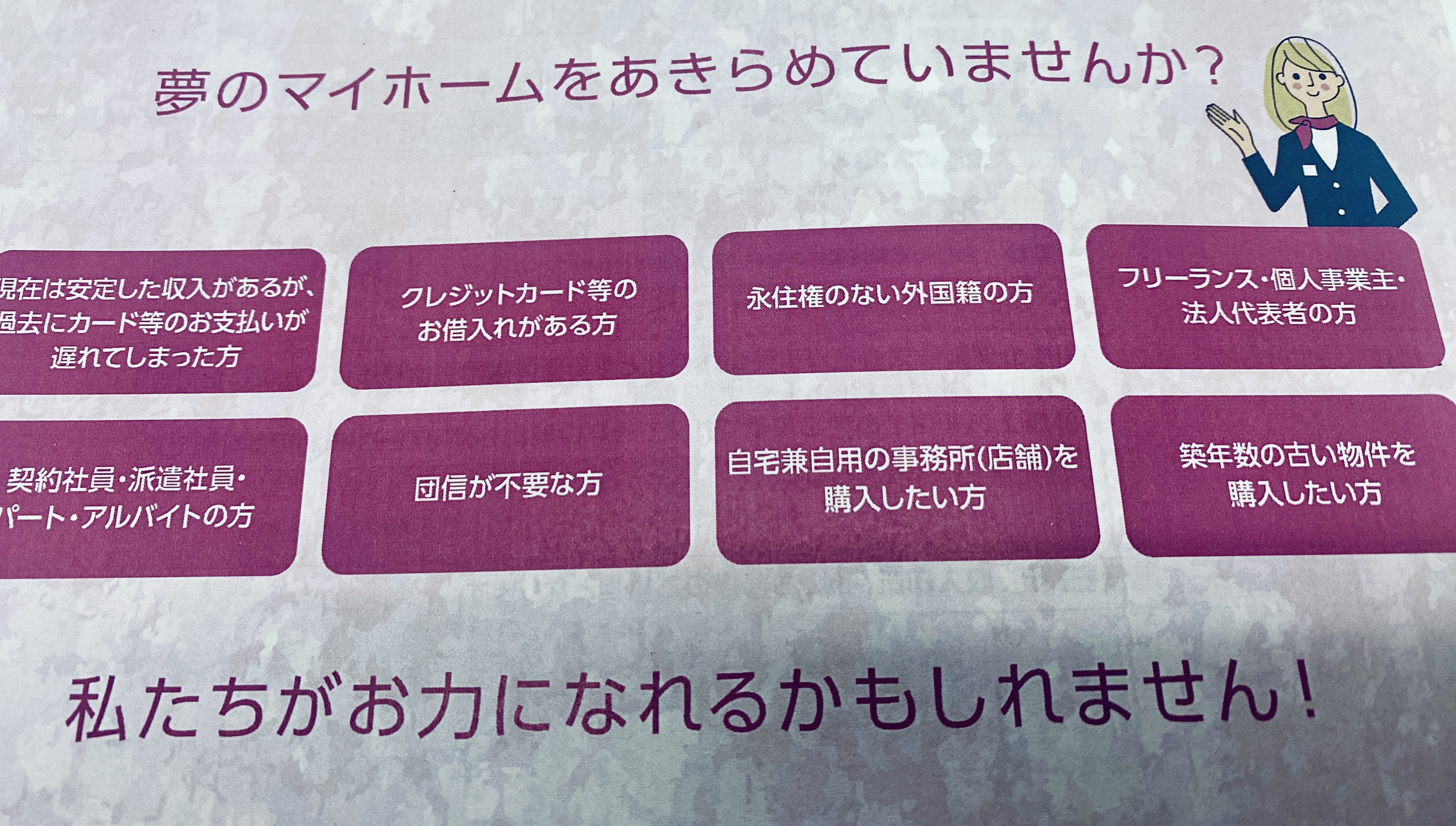 永住権なし　住宅ローン