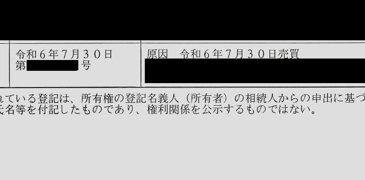 所有権移転登記　申請