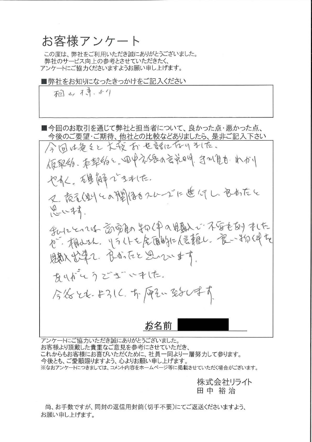 リライト不動産　評判