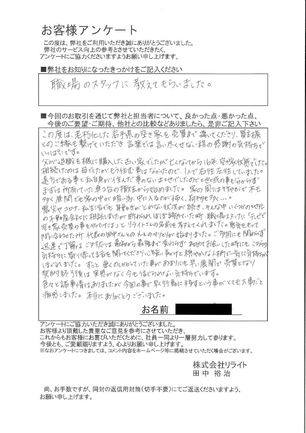 リライト不動産　評判