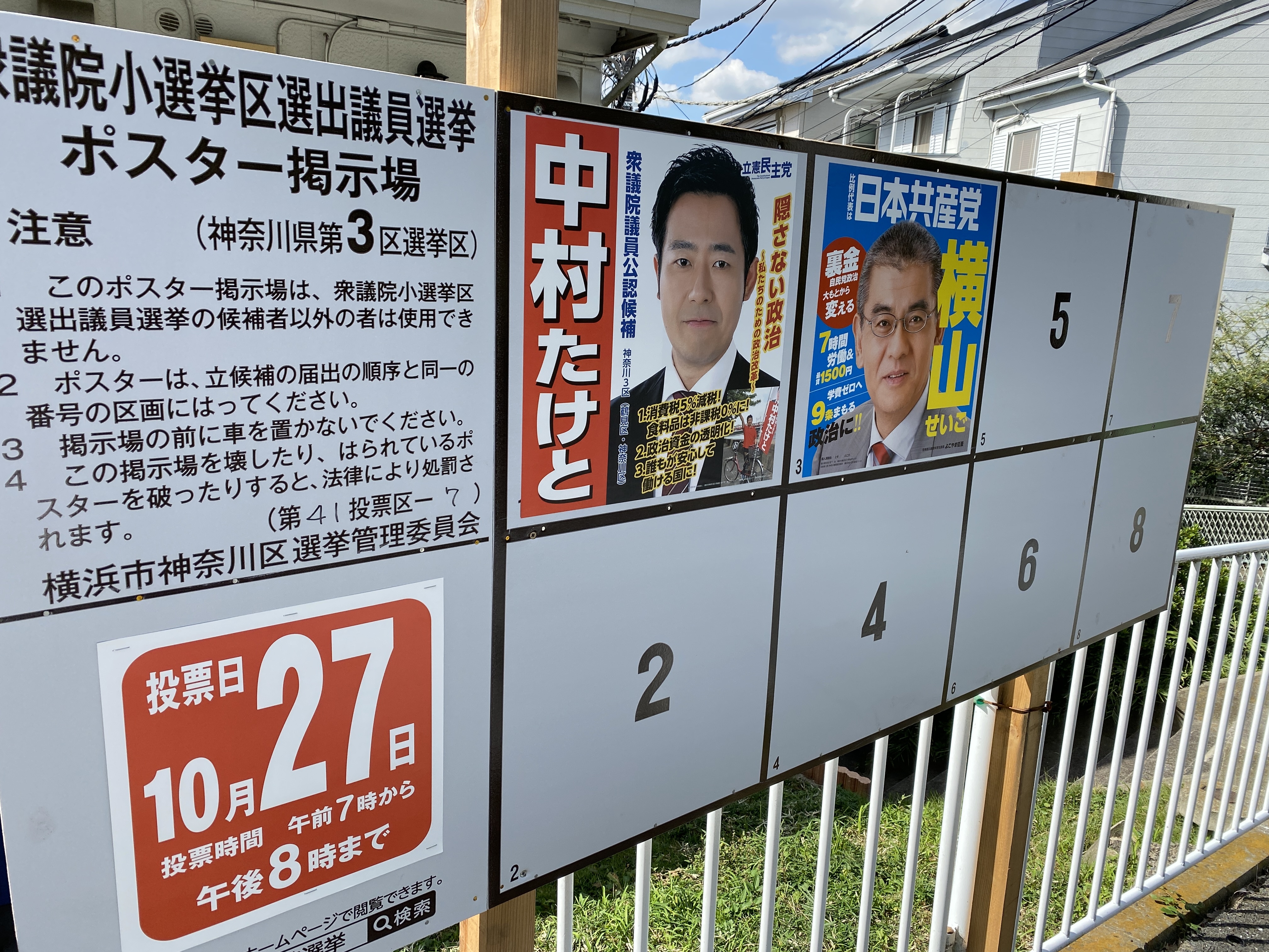 衆議院選挙　ポスター