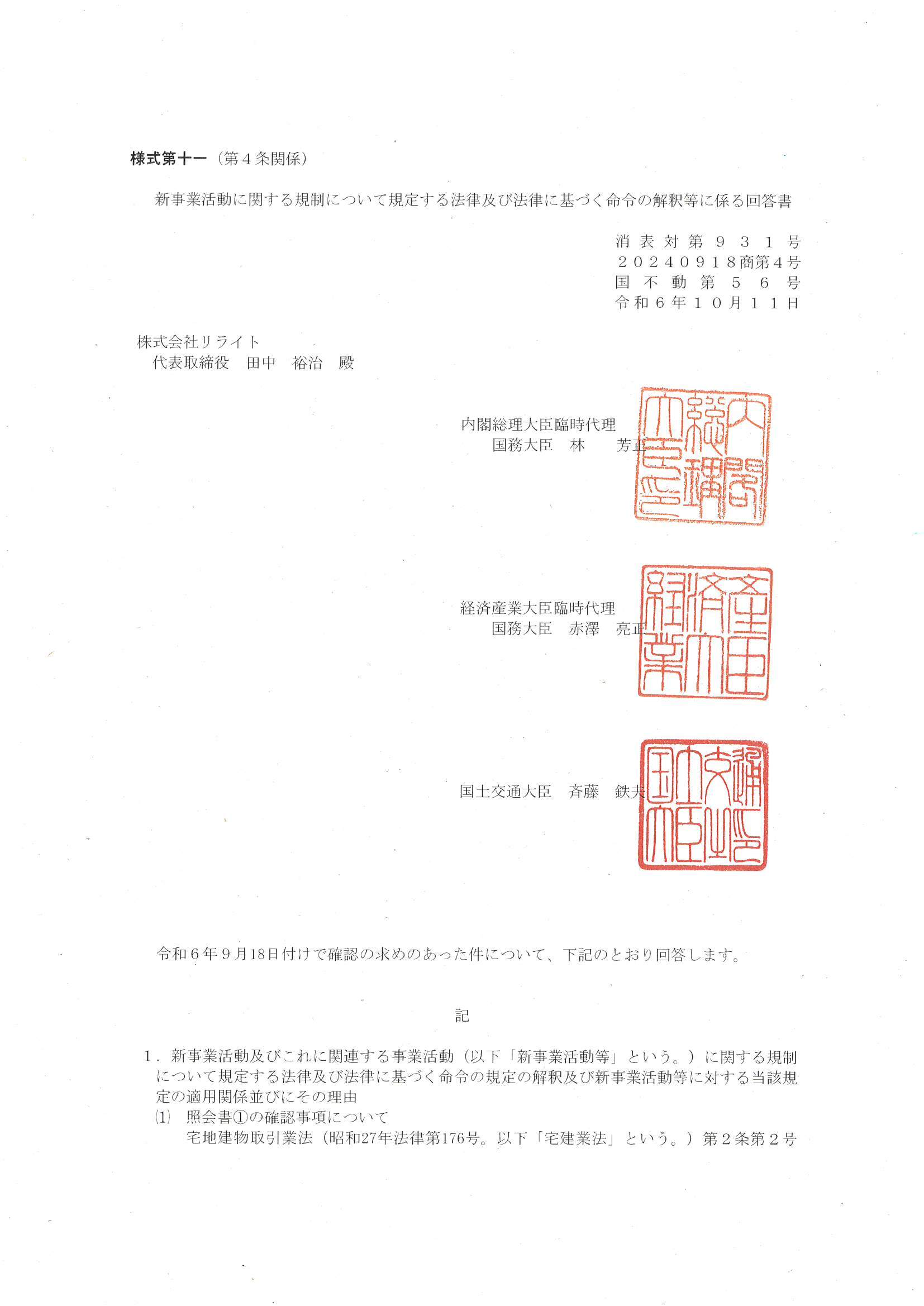 グレーゾーン解消制度　回答書