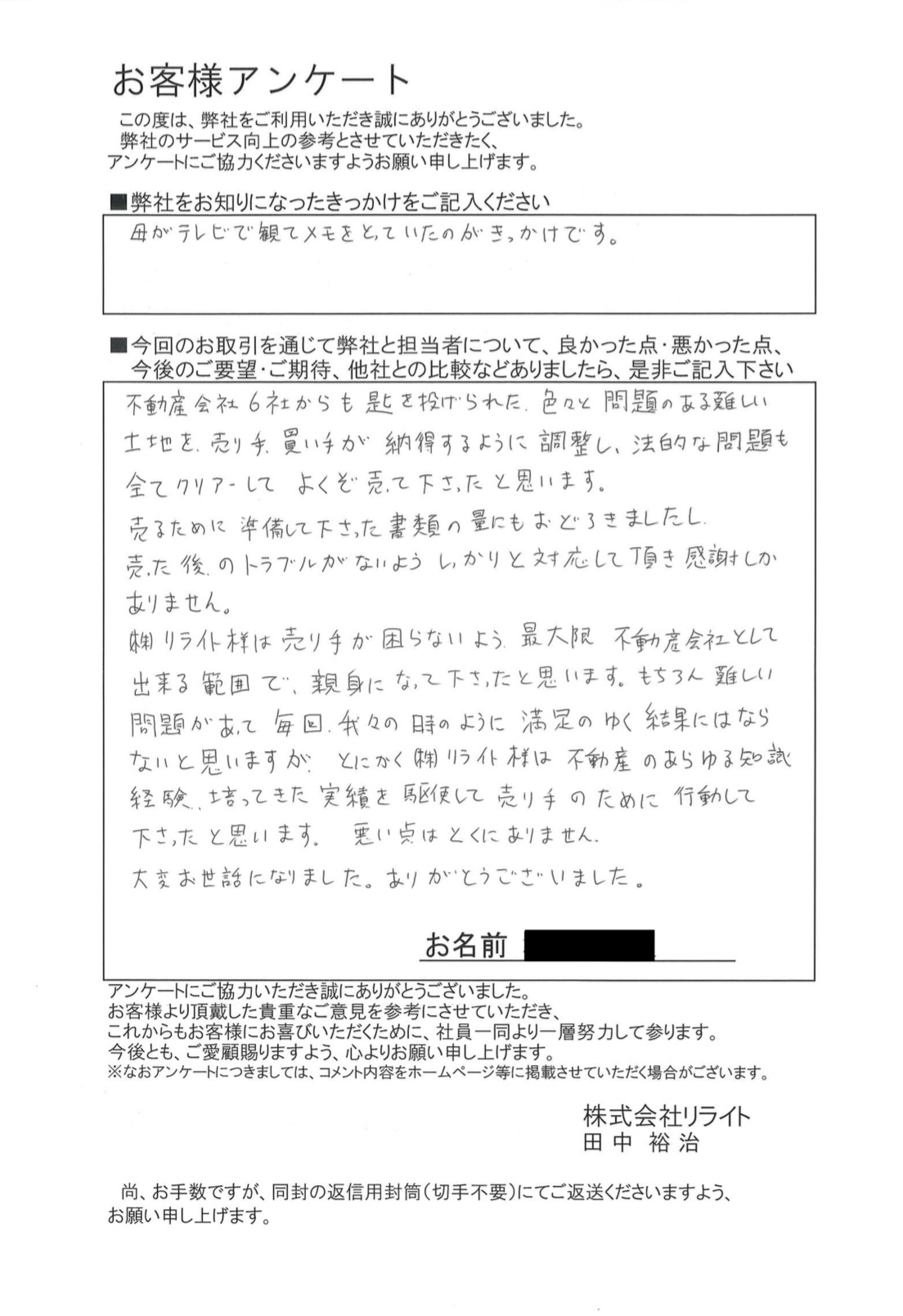 リライト不動産　評判